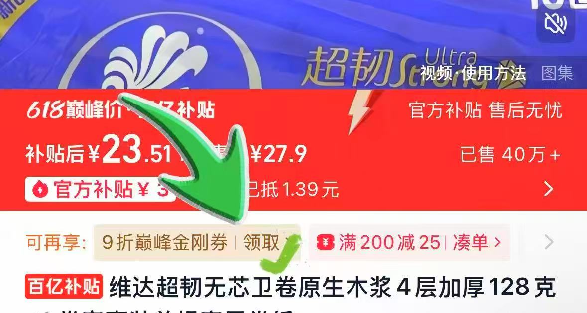 维达超韧卷纸18卷 18.4元 - 86线报 维达超韧卷纸18卷 18.4元 - 86线报