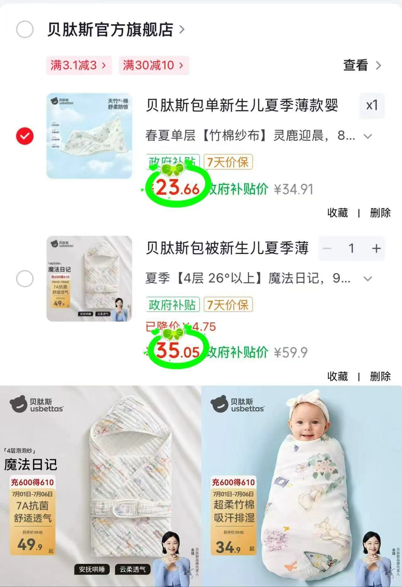 贝肽斯竹棉纱布包巾85cm×85cm 23.6元，贝肽斯四层防惊跳包巾90cm×90cm 35元 - 86线报