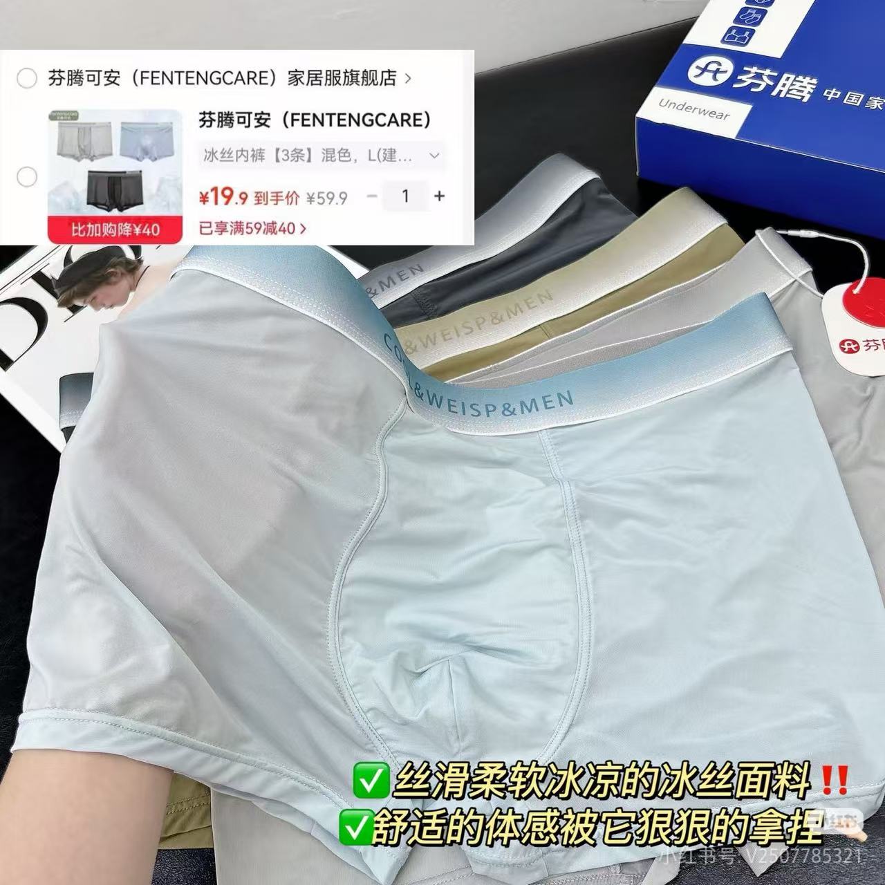 芬腾冰丝男女内裤3条 19.9元 - 86线报