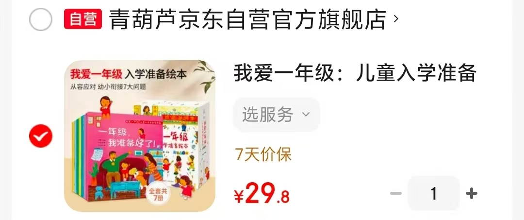 我爱一年级7册 29.8元 - 86线报