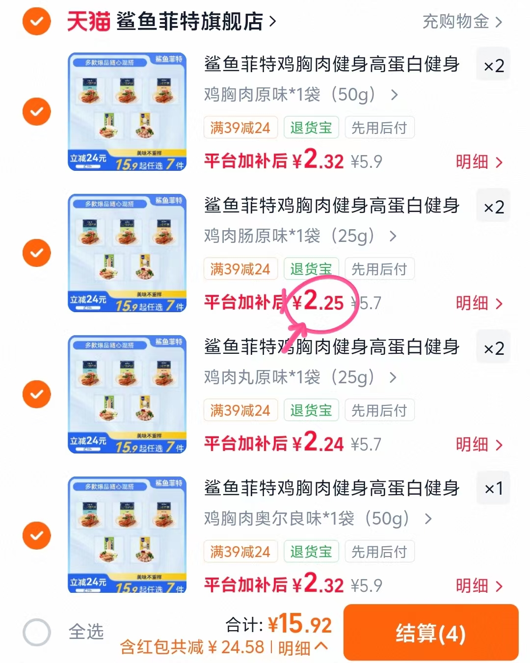 鲨鱼菲特减脂零食任选7件 15.9元 - 86线报 鲨鱼菲特减脂零食任选7件 15.9元 - 86线报