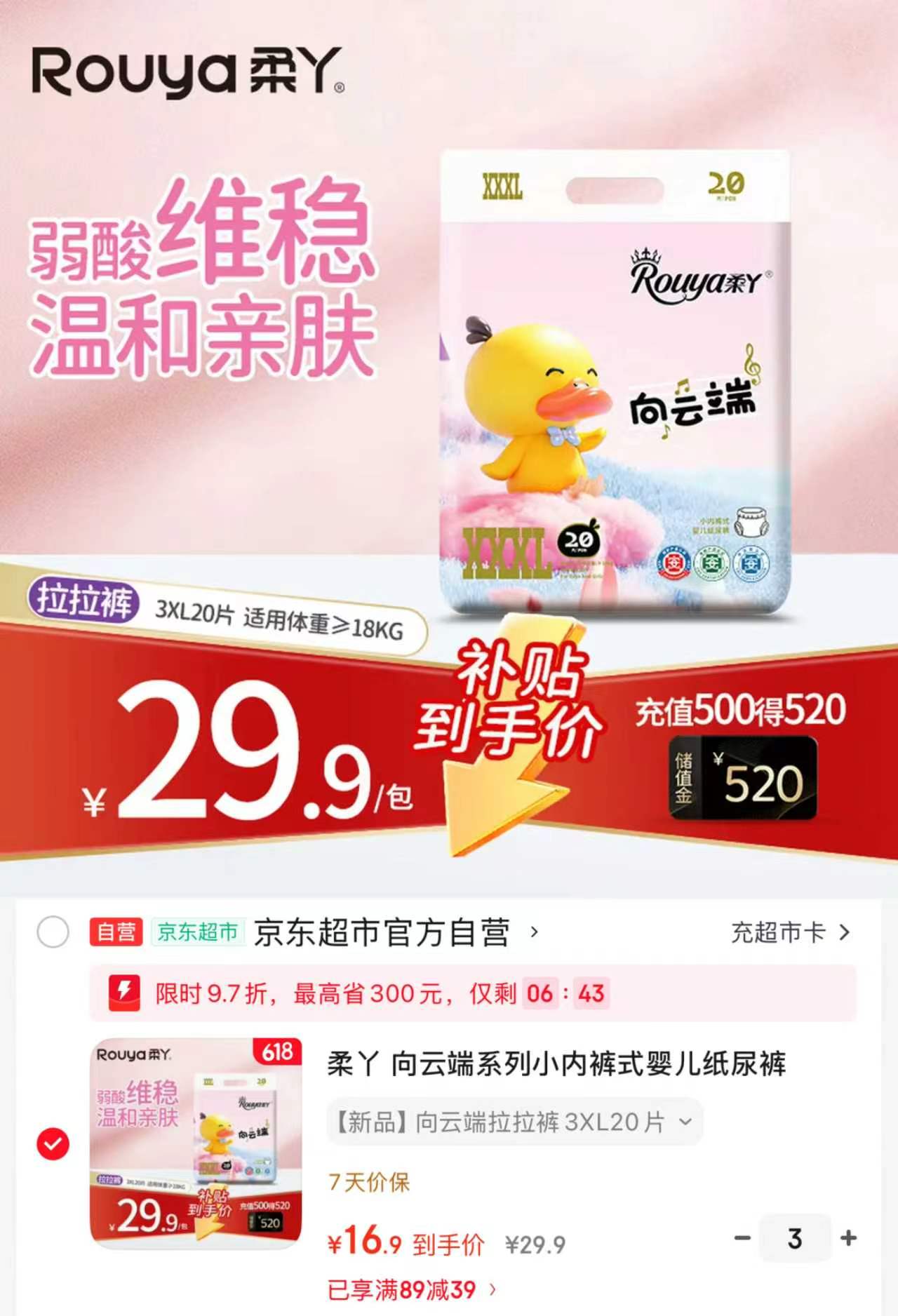 柔丫向云端尿不湿拍3件 50.7元 - 86线报
