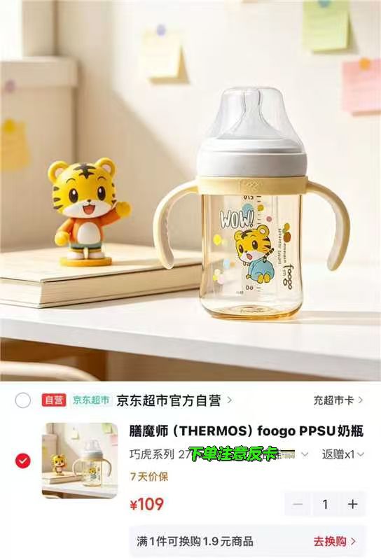 膳魔师foogo奶瓶 49元 - 86线报 膳魔师foogo奶瓶 49元 - 86线报