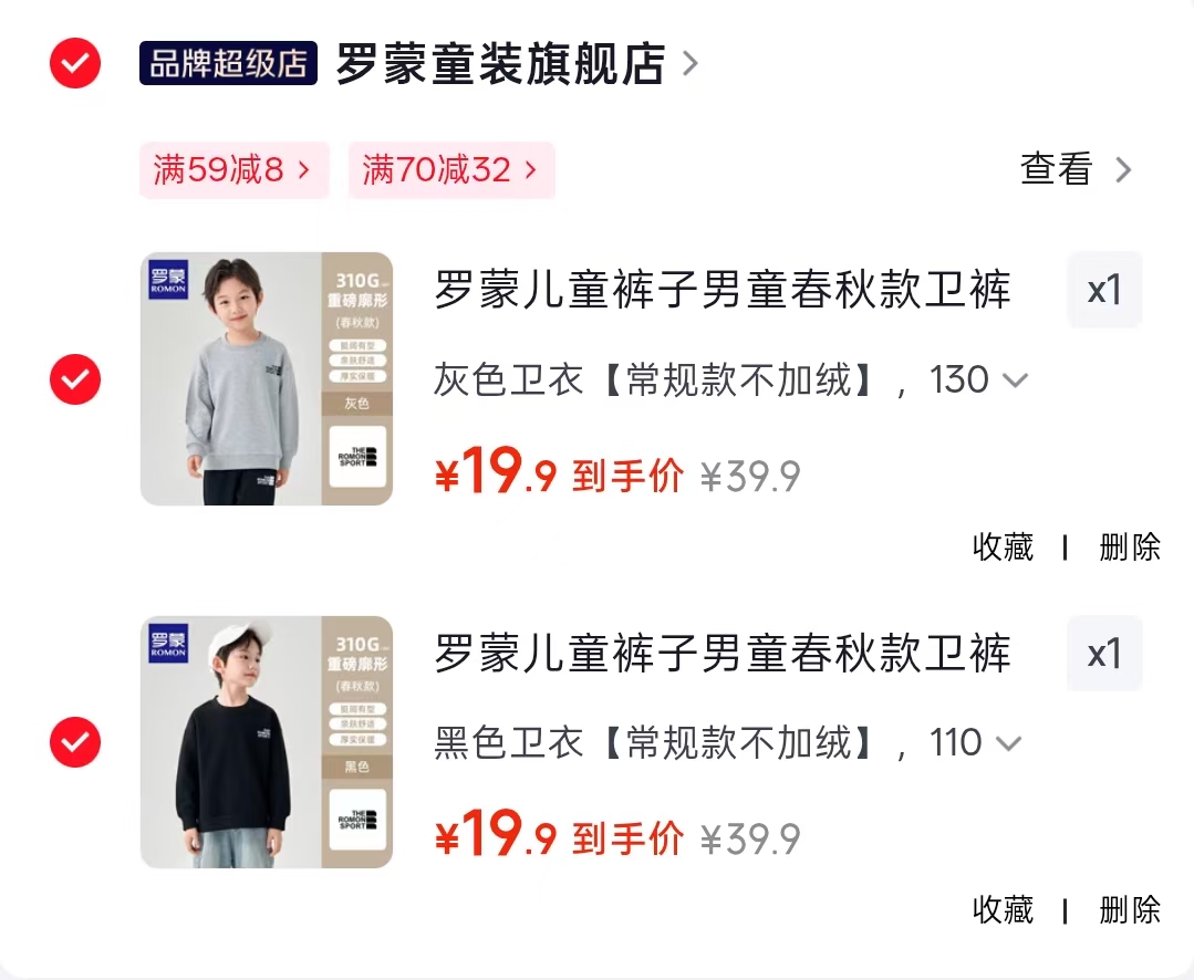 罗蒙儿童卫衣裤子春秋款两件任选 39.8元 - 86线报