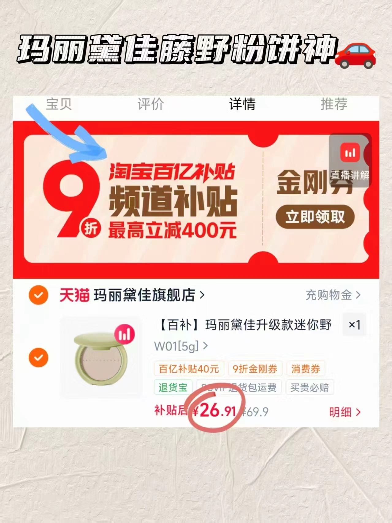 玛丽黛佳野藤粉饼5g 26.9元 - 86线报