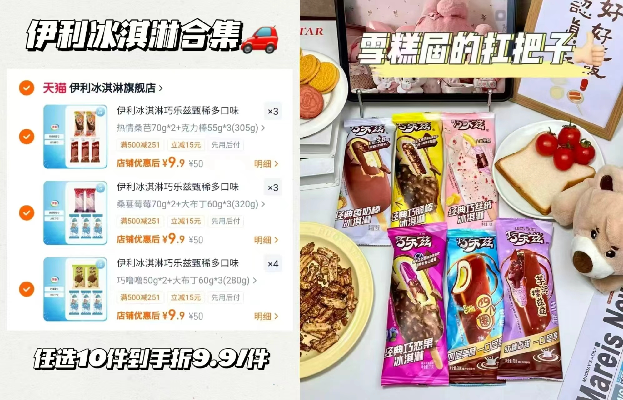 伊利冰淇淋组合任选10组50支 99元 - 86线报
