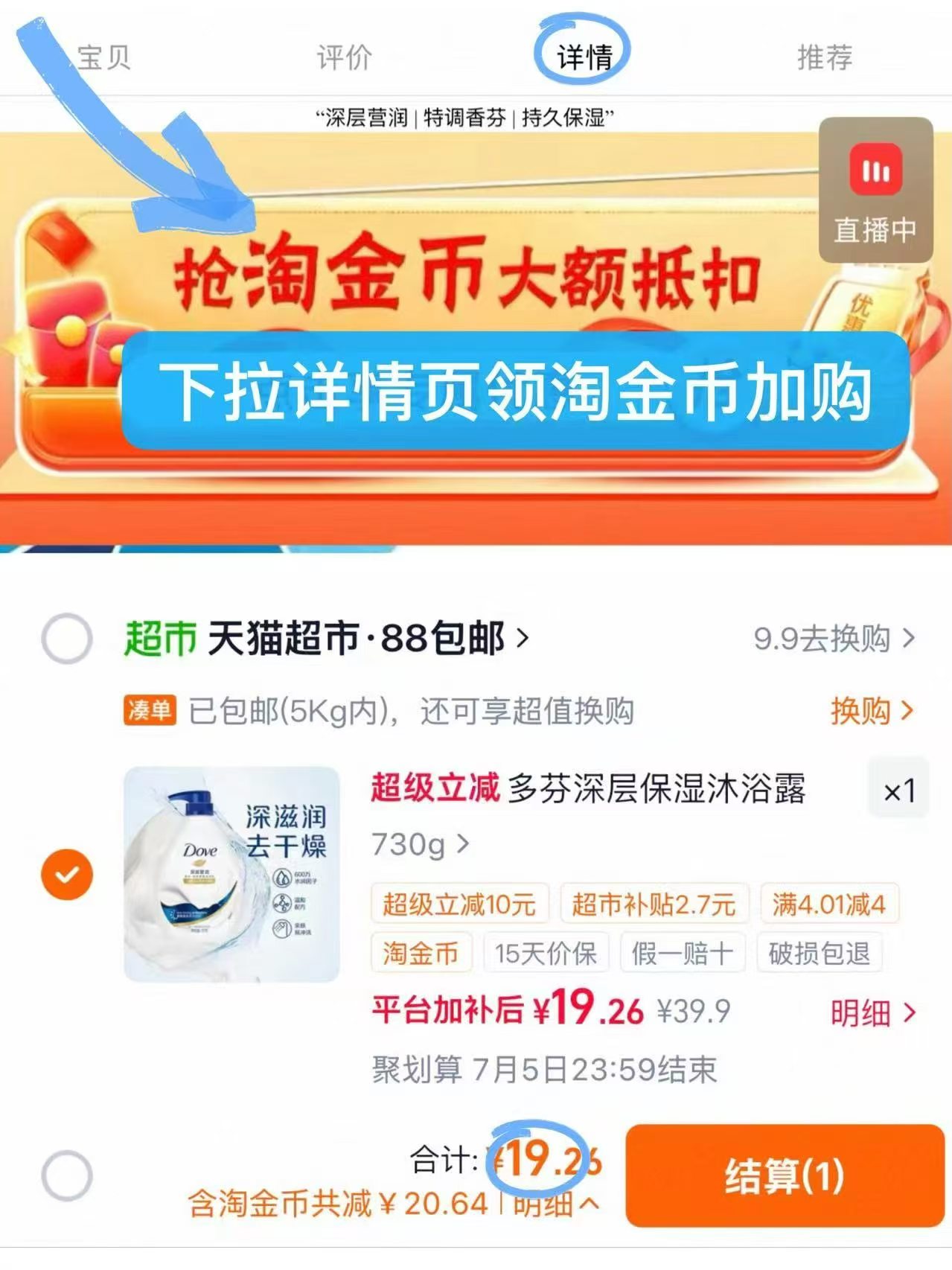 多芬深层滋养沐浴露730g 19.2元 - 86线报