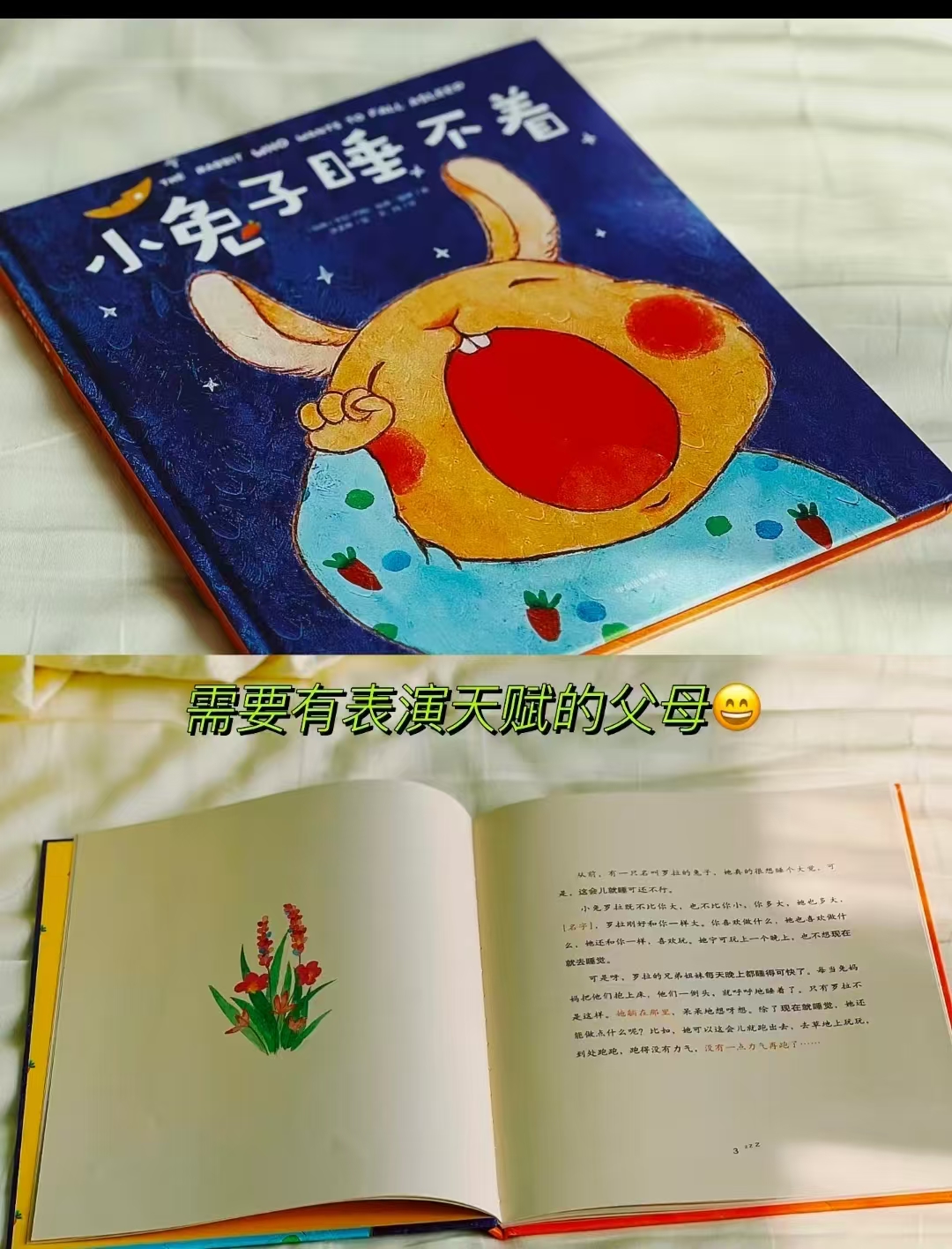 小兔子睡不着0-6岁附儿童睡眠问题手册刷爆榜的哄睡绘本 12.1元 - 86线报