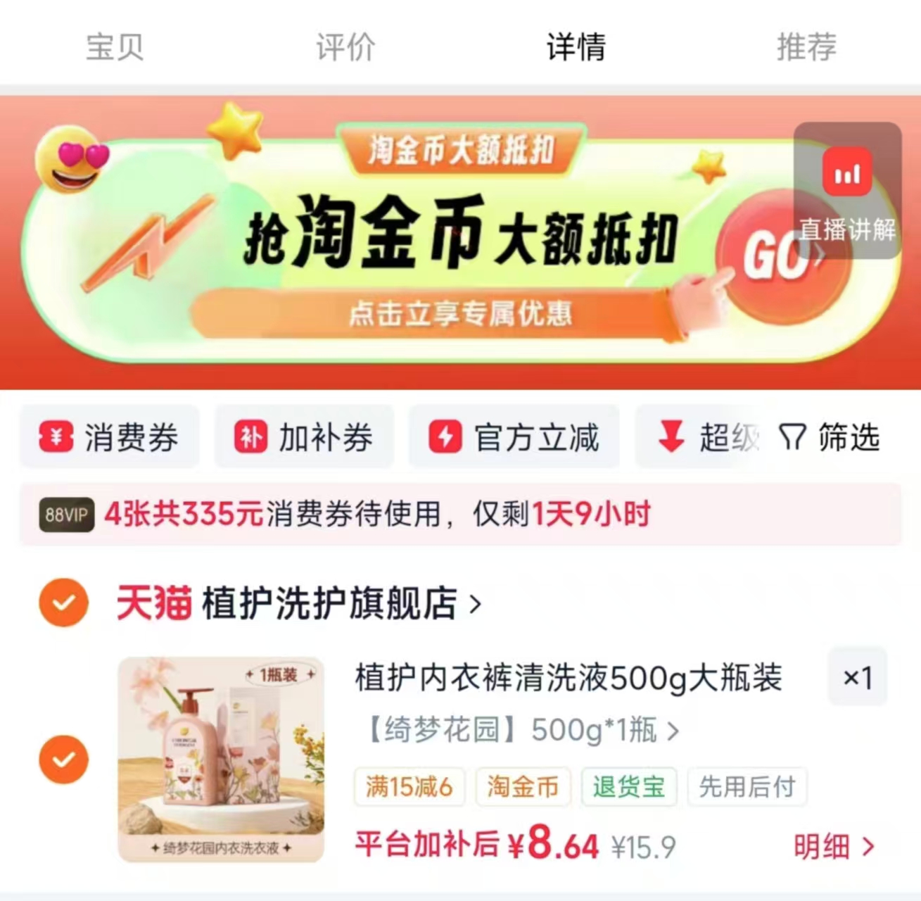 植护内衣清洗液500g 8.6元 - 86线报 植护内衣清洗液500g 8.6元 - 86线报