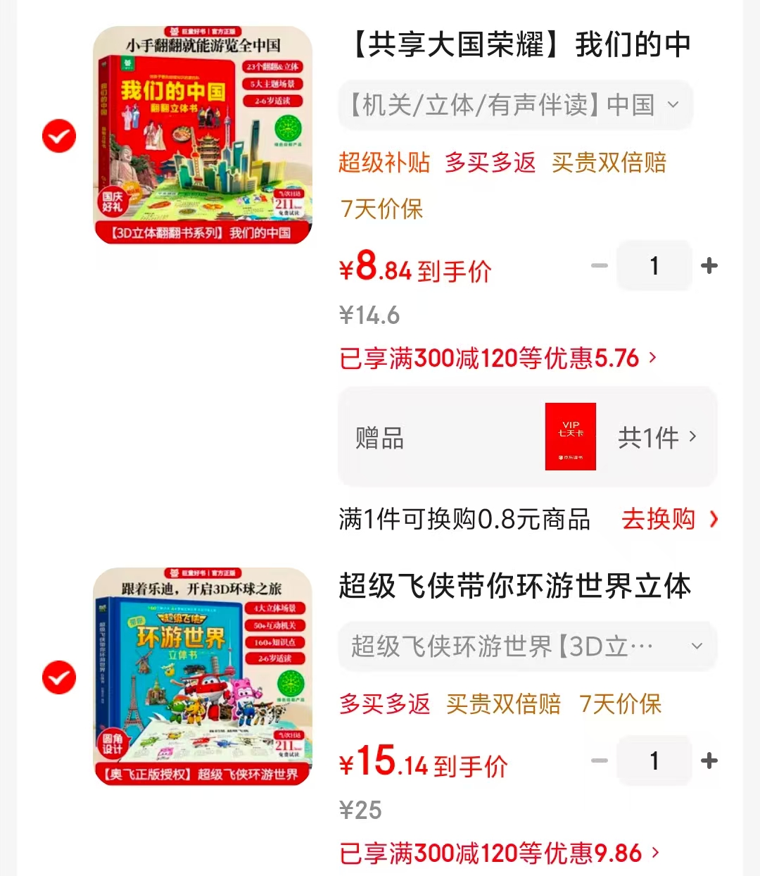我们的中国 8.8元 - 美泡泡