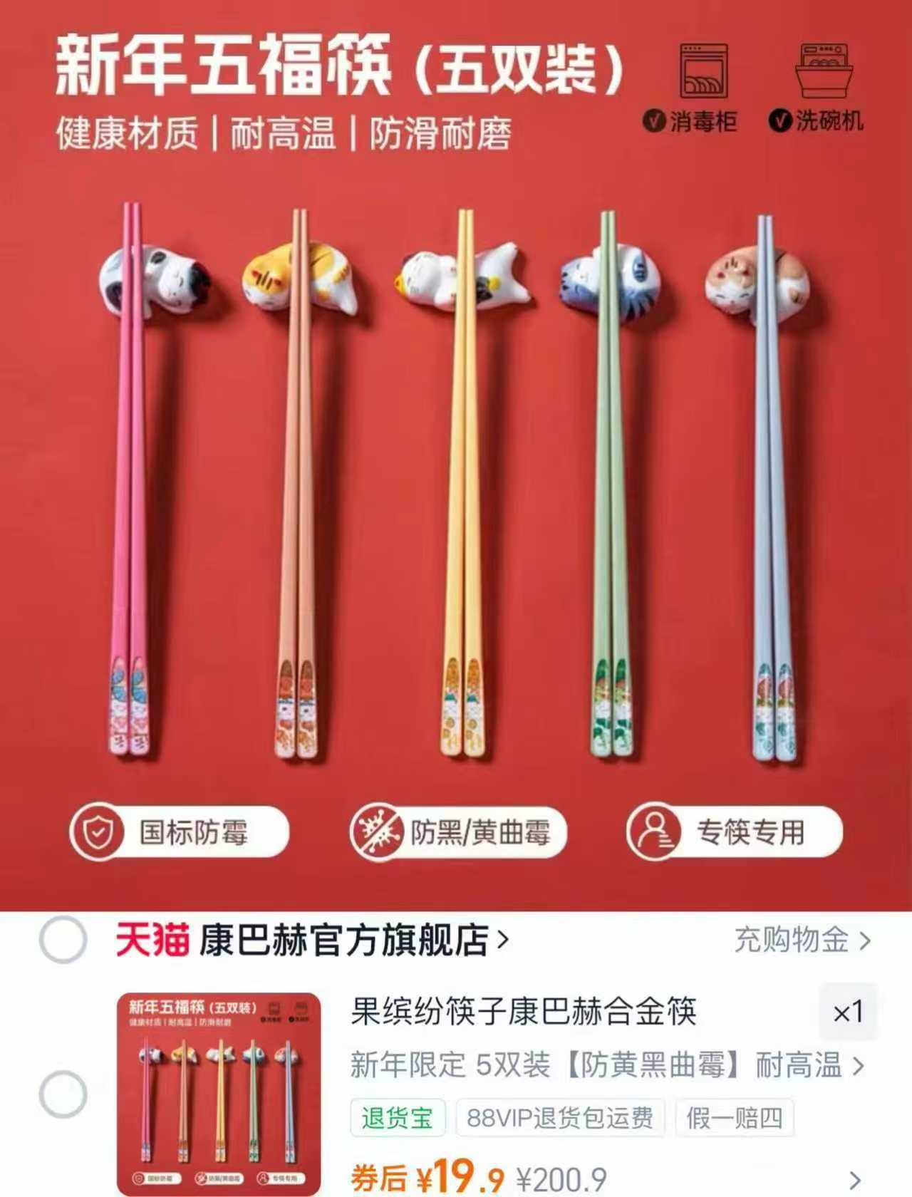 康巴赫五福合金筷子5双套装 19.9元 - 86线报
