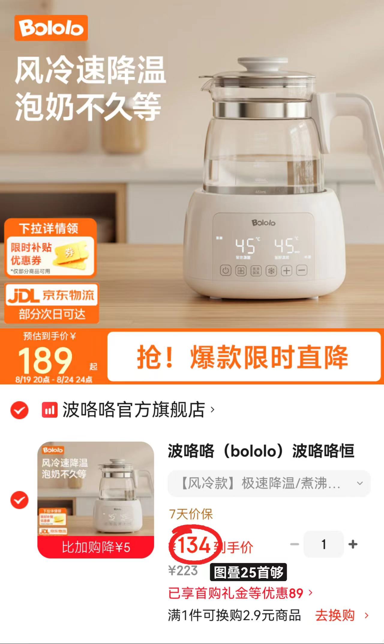 波咯咯多功能恒温水壶1.3L风冷款 134元 - 线报酷 波咯咯多功能恒温水壶1.3L风冷款 134元 - 线报酷