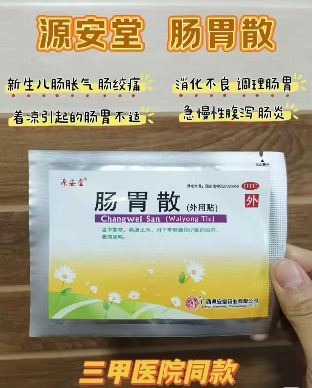 源安堂婴儿肠胃散2.2g*2袋 21.6元，源安堂婴儿肠胃散拍3盒共6袋 65元 - 86线报