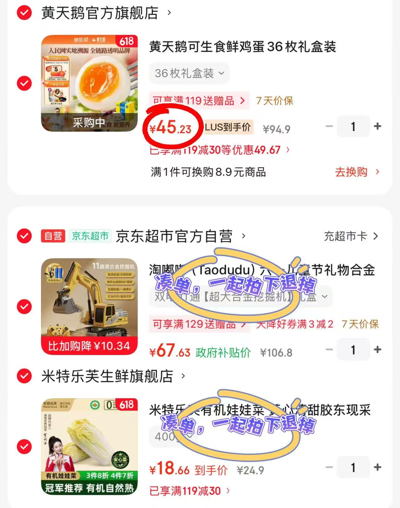 黄天鹅鸡蛋36枚 45.2元 - 86线报