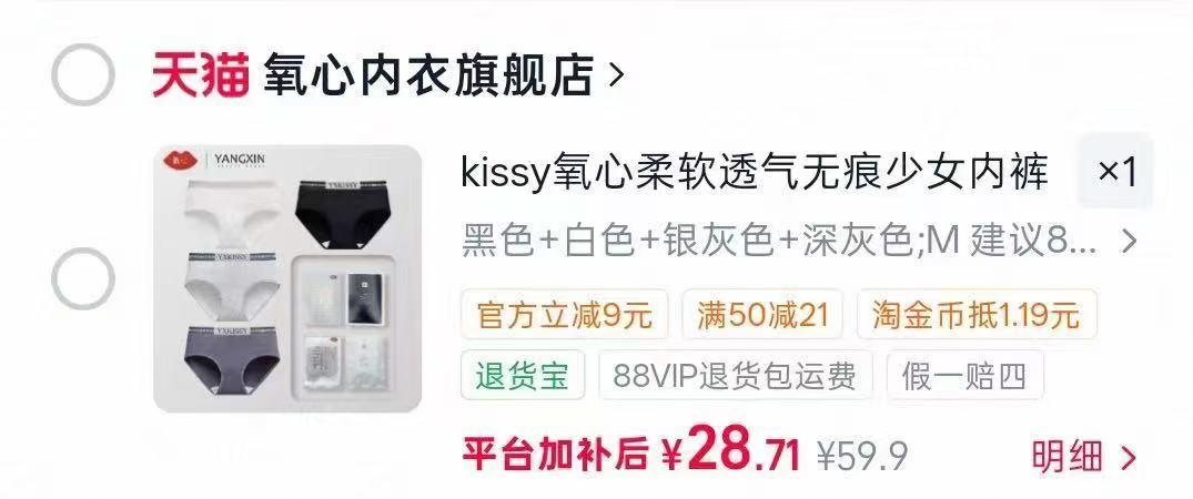 氧心KISSY运动风蚕丝纯棉内裤女亲肤抑菌裆柔软透气无痕少女内裤组合装4 29元 - 86线报