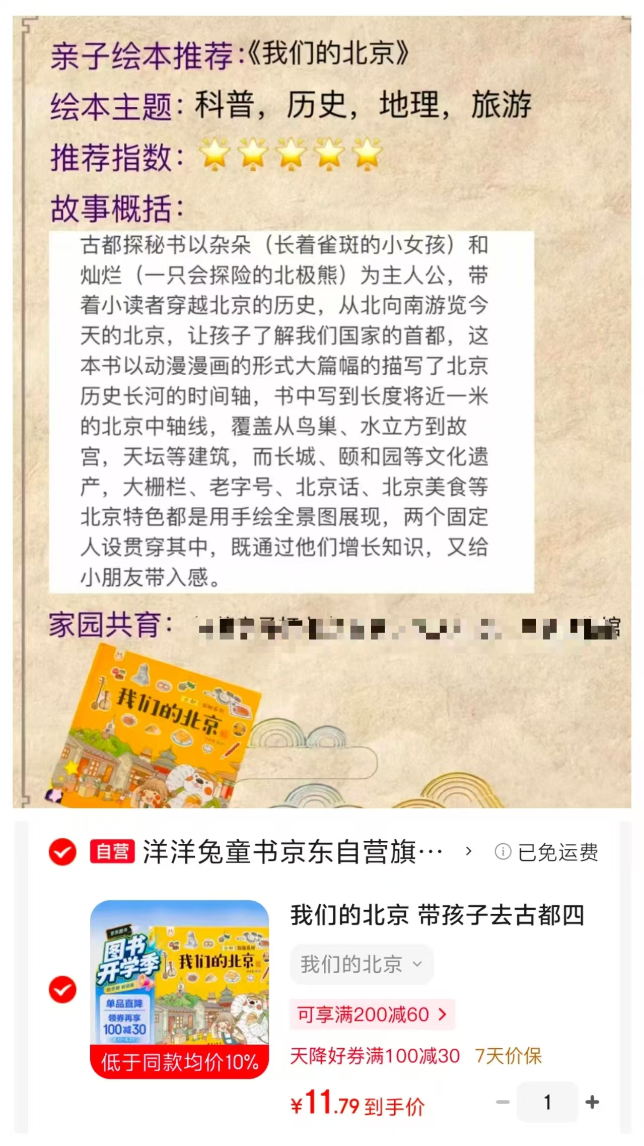 我们的北京去古都四九城寻地道京味儿 推荐年龄4-8岁 11.7元 - 86线报 我们的北京去古都四九城寻地道京味儿 推荐年龄4-8岁 11.7元 - 86线报