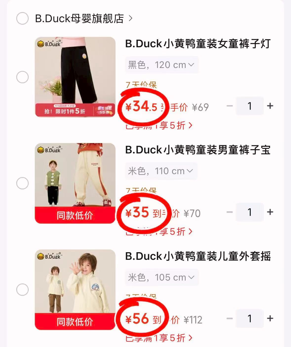 B.Duck小黄鸭夹克抓绒衣 56元,B.Duck小黄鸭休闲长裤 34.5元 - 86线报 B.Duck小黄鸭夹克抓绒衣 56元,B.Duck小黄鸭休闲长裤 34.5元 - 86线报