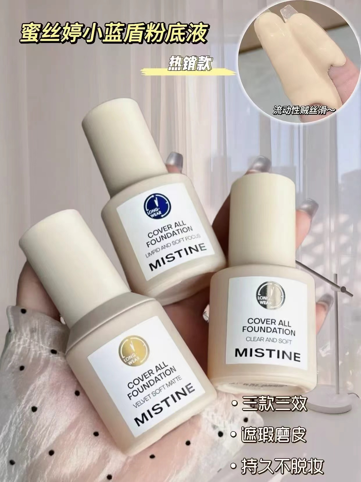 蜜丝婷小蓝盾粉底液30g赠小样5g 33.9元 - 86线报