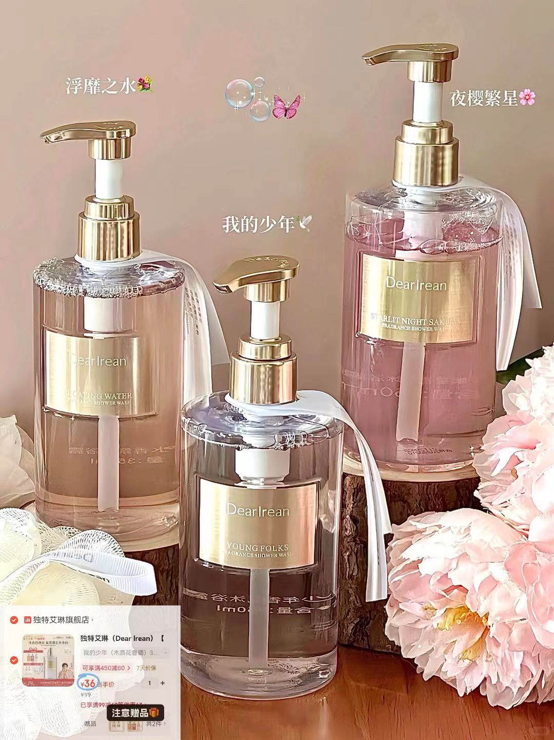 独特艾琳沐浴露侯明昊同款含赠400ml 36元 - 86线报