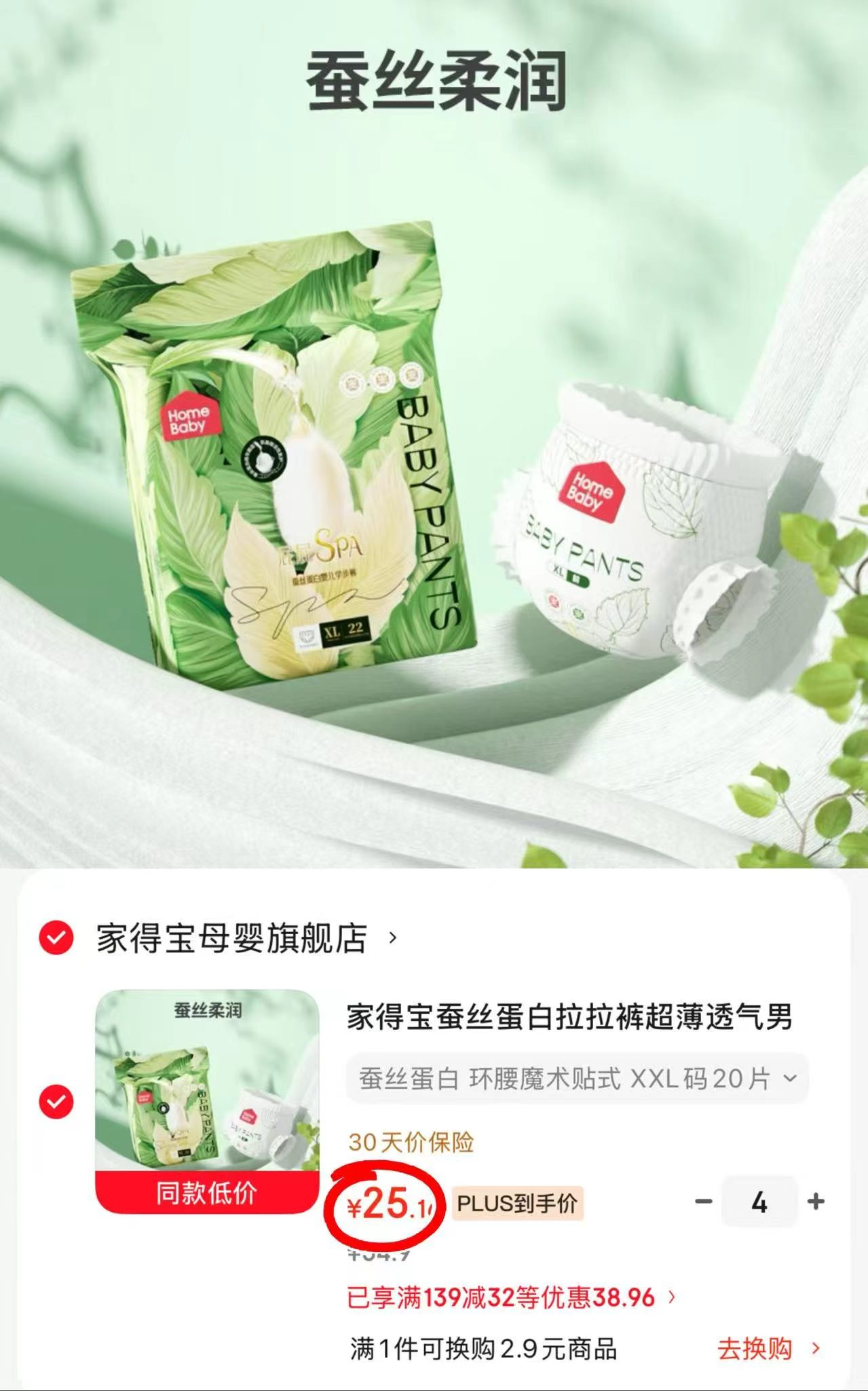 家得宝蚕丝蛋白裤拍4包 100.6元 - 86线报