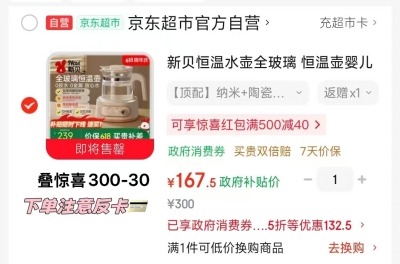 新贝全玻璃恒温壶1.3L 67元 - 86线报