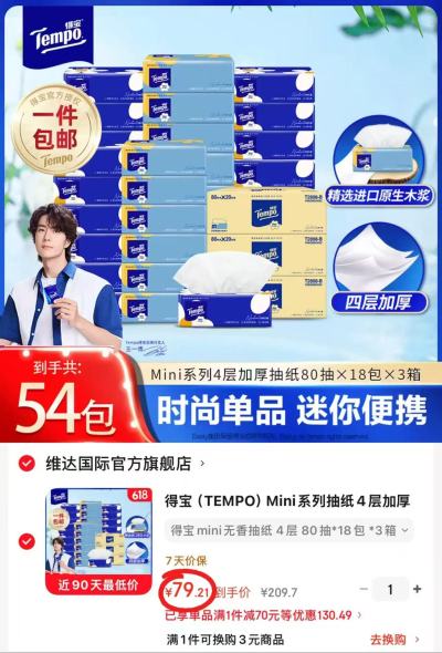 得宝mini小雏菊抽纸80抽/包拍1发54包 79.2元 - 线报酷 得宝mini小雏菊抽纸80抽/包拍1发54包 79.2元 - 线报酷