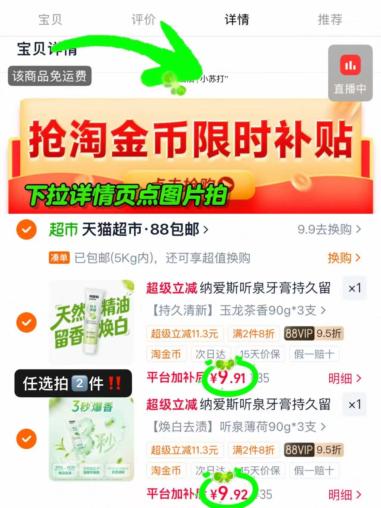 纳爱斯留香焕白牙膏组合拍2件 19.8元,美年大健康瑞慈体检套餐福利版 189.7元 - 86线报 纳爱斯留香焕白牙膏组合拍2件 19.8元,美年大健康瑞慈体检套餐福利版 189.7元 - 86线报