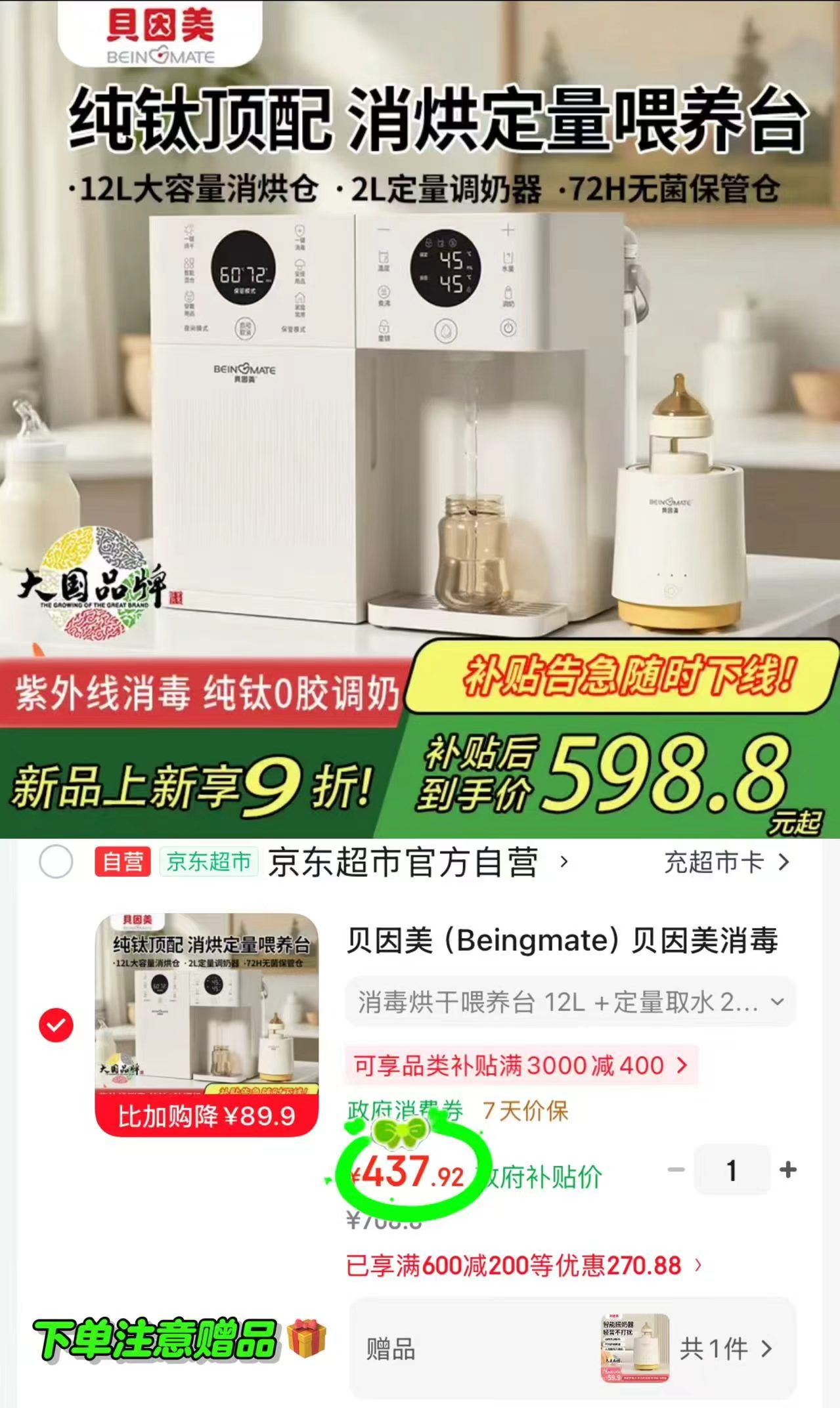 贝因美泡奶机12L三合一款 赠电动摇奶器 437元 - 86线报 贝因美泡奶机12L三合一款 赠电动摇奶器 437元 - 86线报