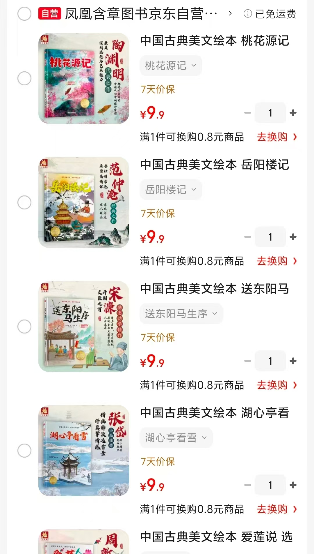 中国古典美文绘本任选1件 9.9元 - 86线报