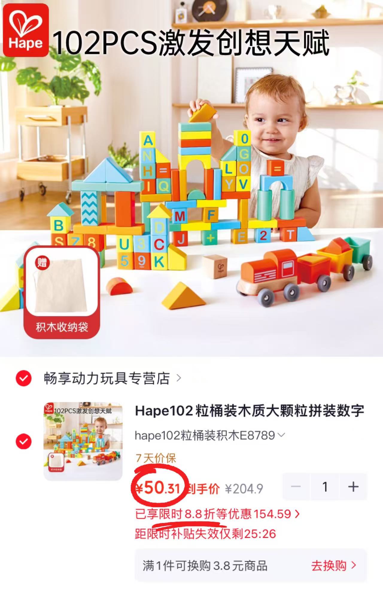Hape木质火车积木102粒 50.3元 - 86线报