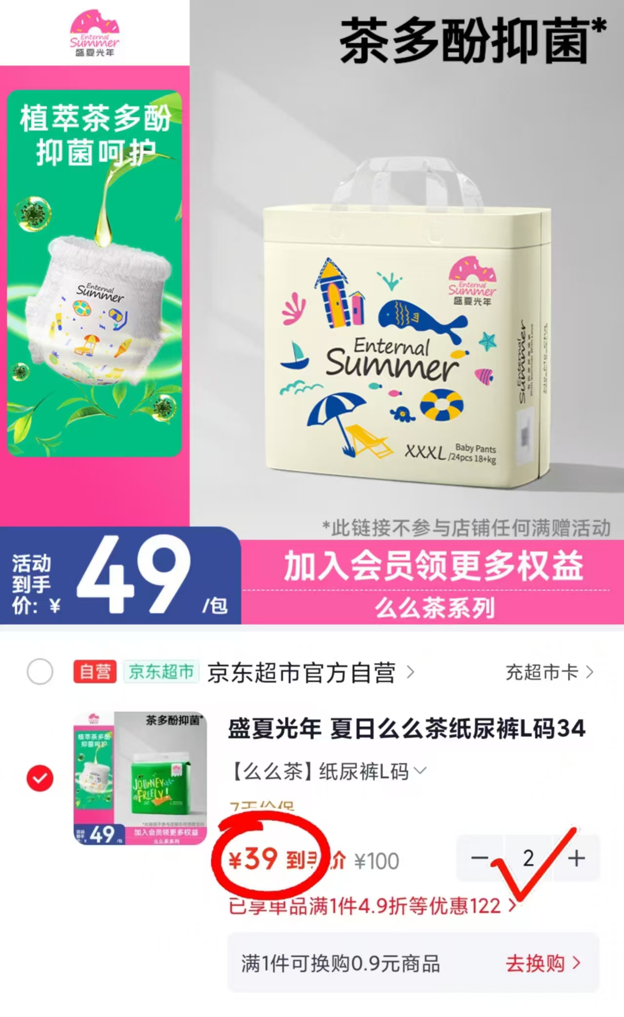 盛夏光年夏日么么茶纸尿拉拉 拍2件 39元/包 - 86线报