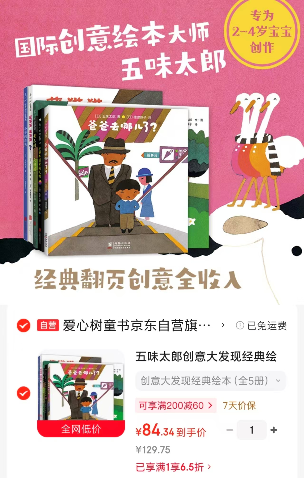 五味太郎创意大发现绘本5册 84元 - 86线报