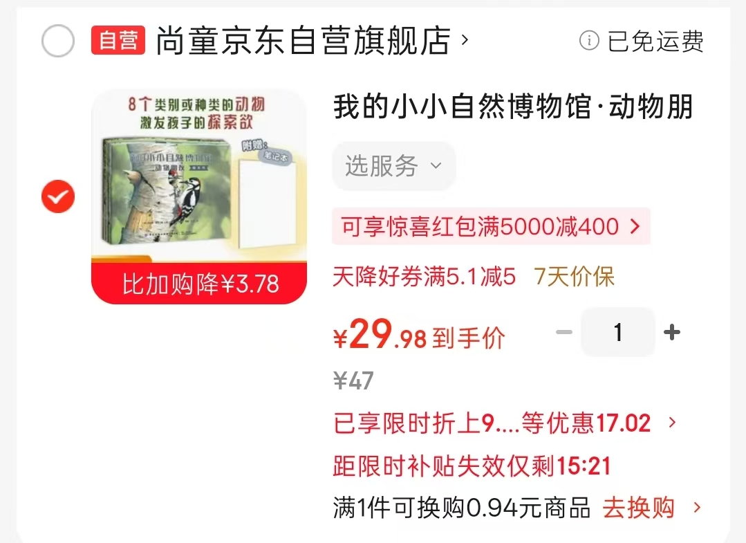 我的小小自然博物馆动物朋友8册 29.9元 - 86线报 我的小小自然博物馆动物朋友8册 29.9元 - 86线报