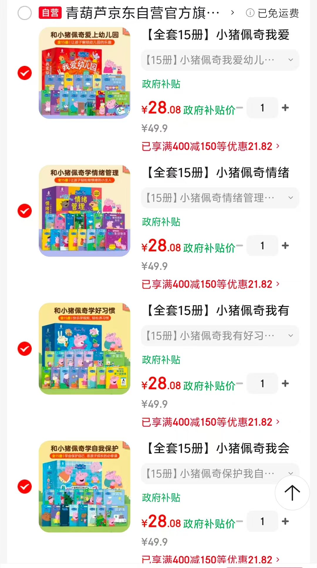 小猪佩奇我爱幼儿园绘本15册 28元，小猪佩奇情绪管理绘本15册 28元 - 86线报