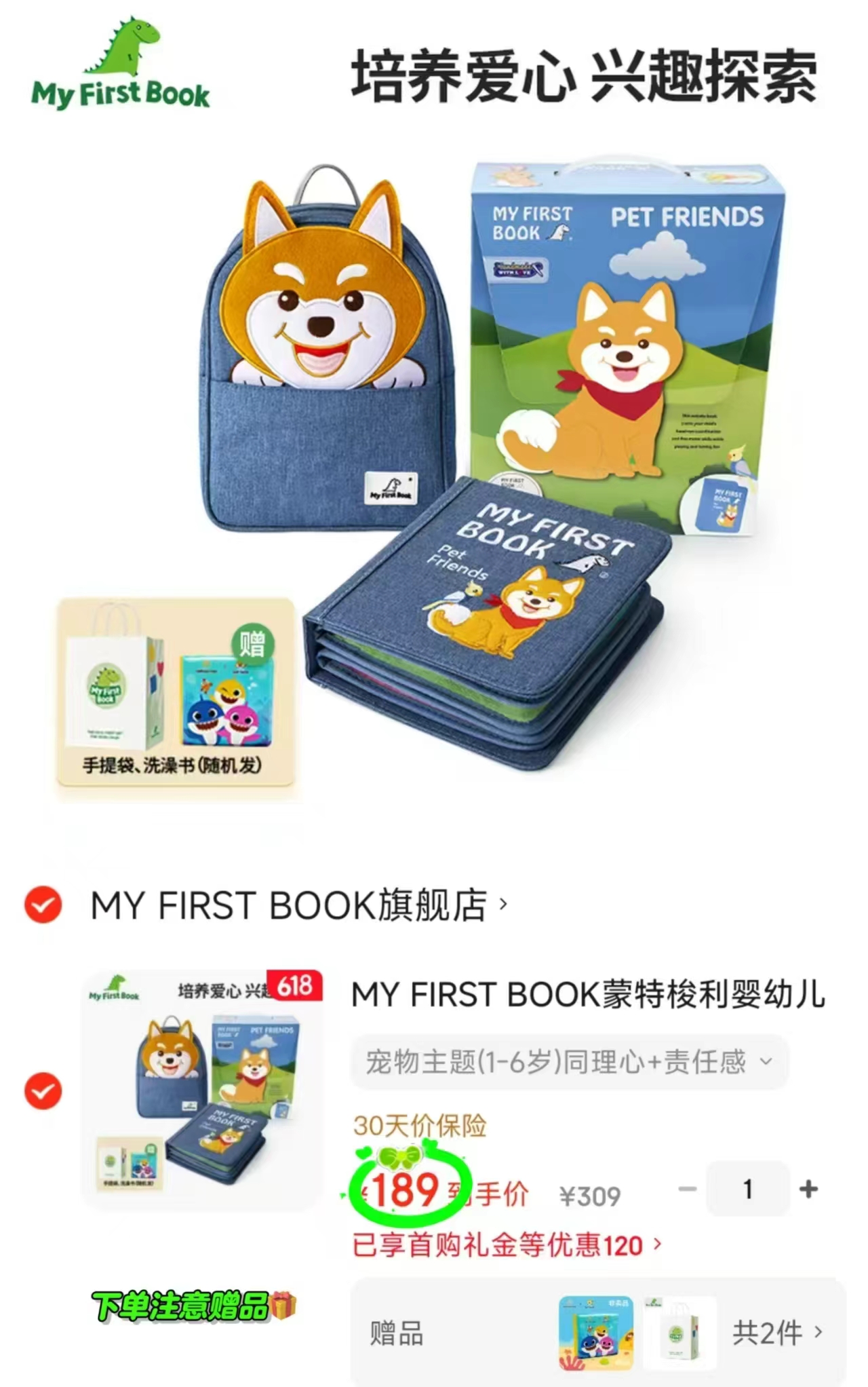 my first book蒙氏布书禮盒布书+书包 189元 - 86线报 my first book蒙氏布书禮盒布书+书包 189元 - 86线报