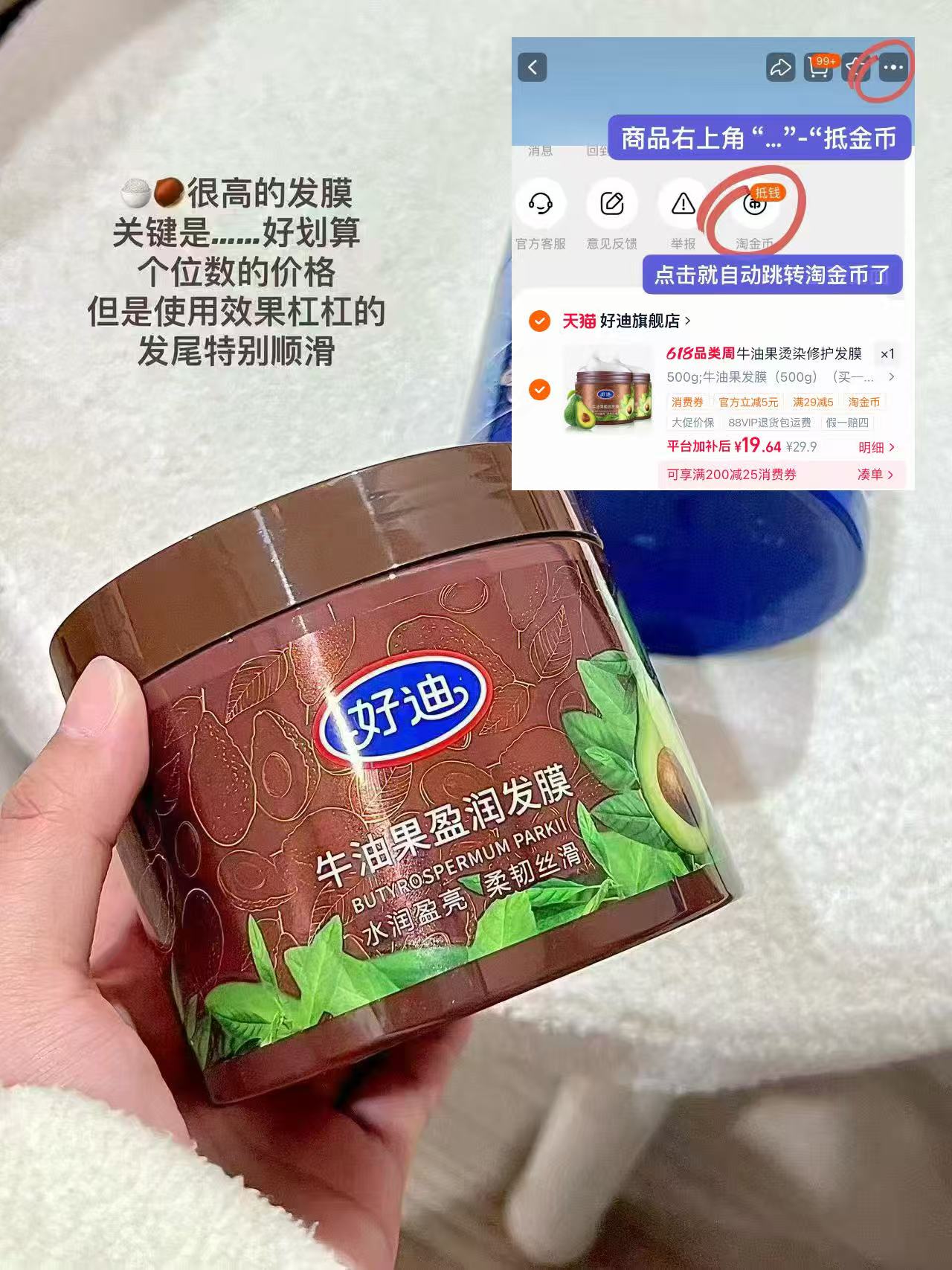 好迪发膜买一送一2大罐 19元 - 86线报