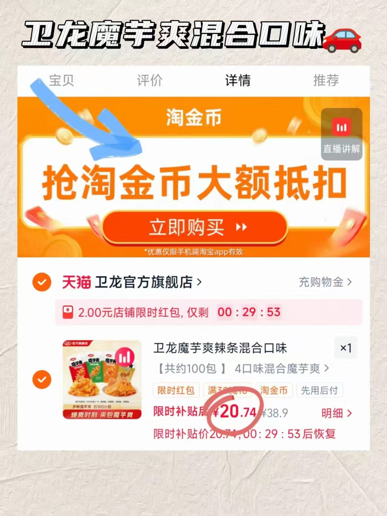 卫龙魔芋爽2斤100包混合装 20.7元 - 86线报