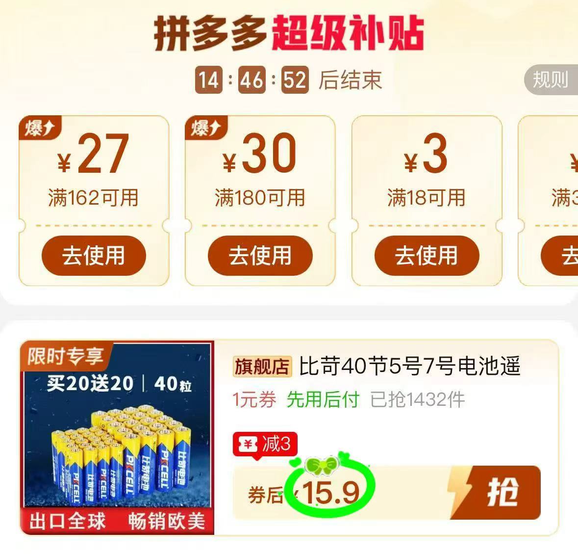 比苛碳性电池组合装5号20粒+7号20粒 15.9元 - 线报酷
