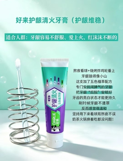 好来专研护龈牙膏120g 4.3元 - 86线报