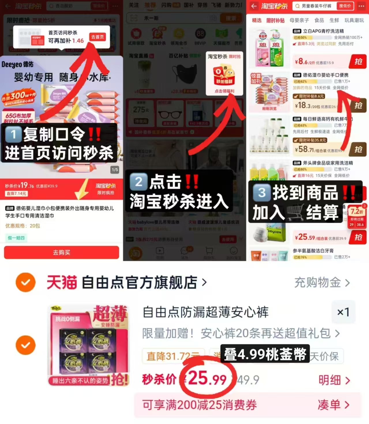 自由点超薄安睡裤拍1含赠27条 25.9元 - 86线报