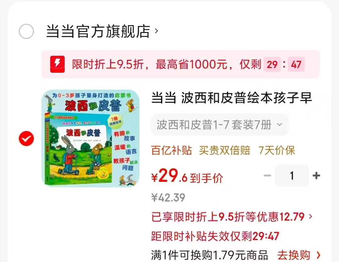 波西和皮普全7册 29元 - 86线报