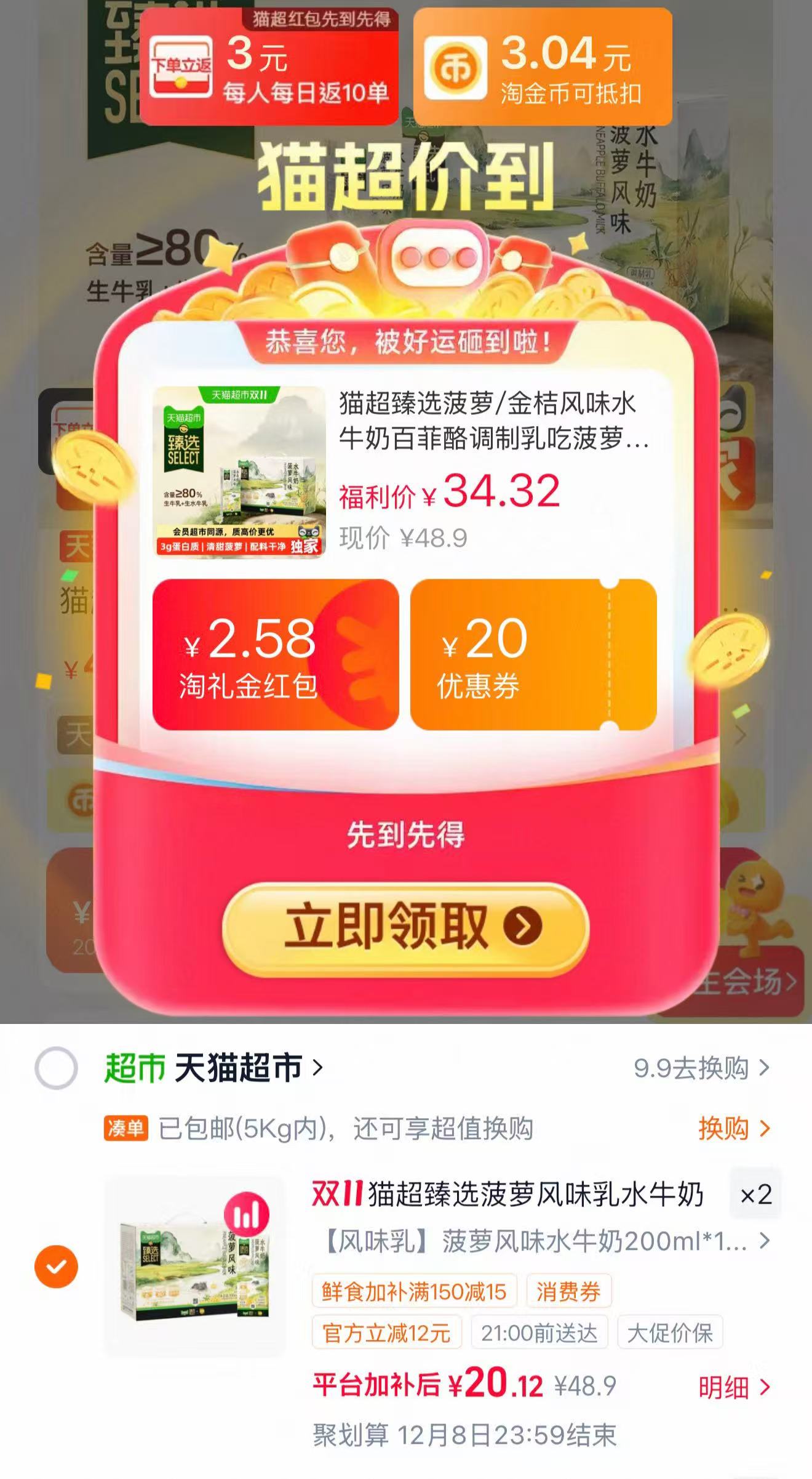 百菲酪菠萝苹果水牛奶拍2件 18.6元 - 86线报