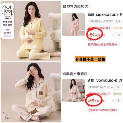婧麒春夏月子服套装 59.9元 - 86线报