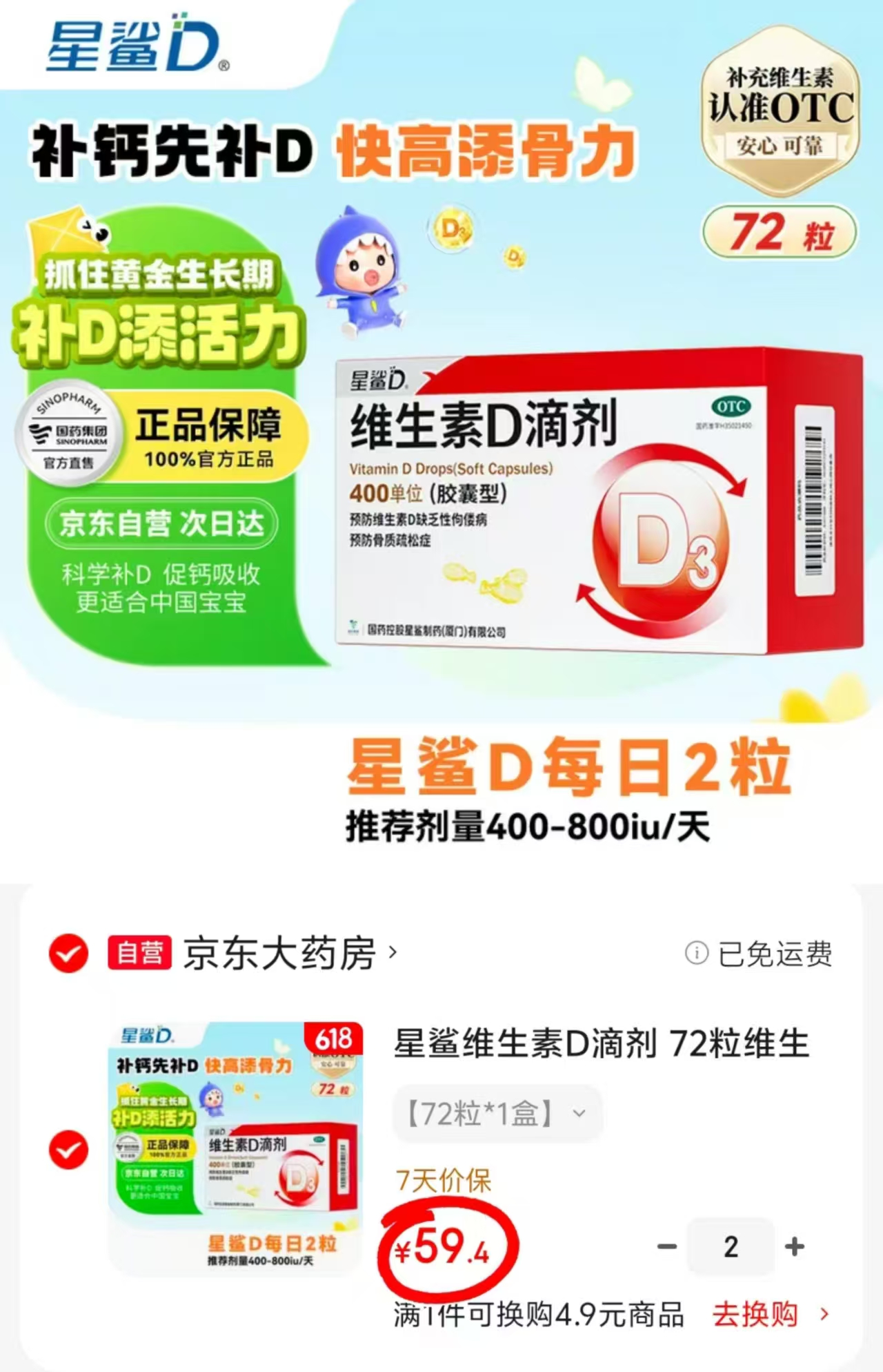 星鲨维生素D滴剂拍2件 赠72粒ad 118.8元 - 86线报