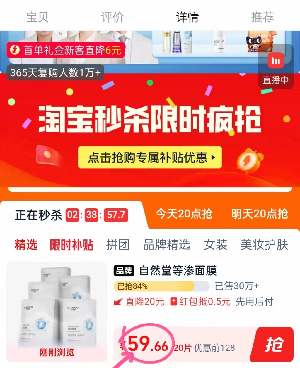 自然堂极地等渗面膜20片 60.1元 - 86线报