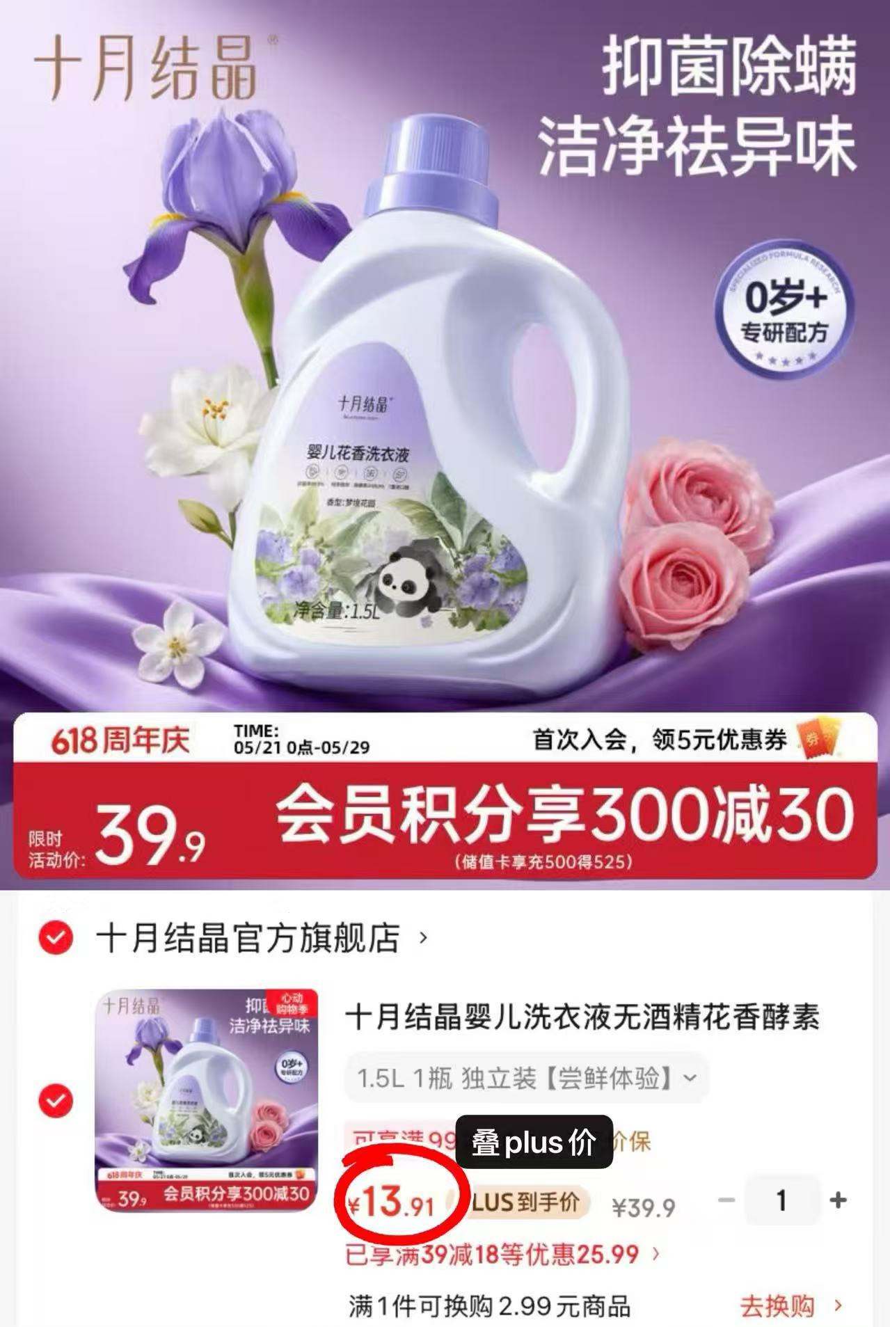 十月结晶婴儿花香洗衣液500ml 4.6元，十月结晶婴儿花香洗衣液1.5L 13.9元 - 线报酷