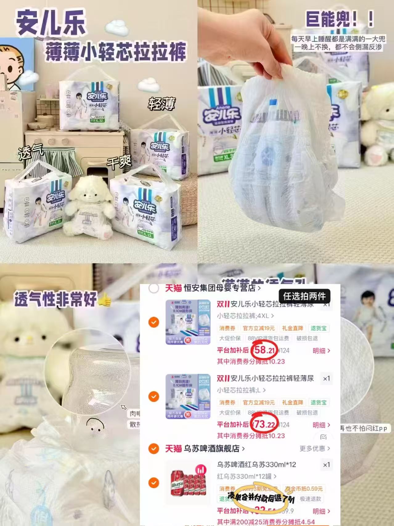 安儿乐小轻芯弹力拉拉裤L-4XL码拍2发4包 32.8元 - 线报酷