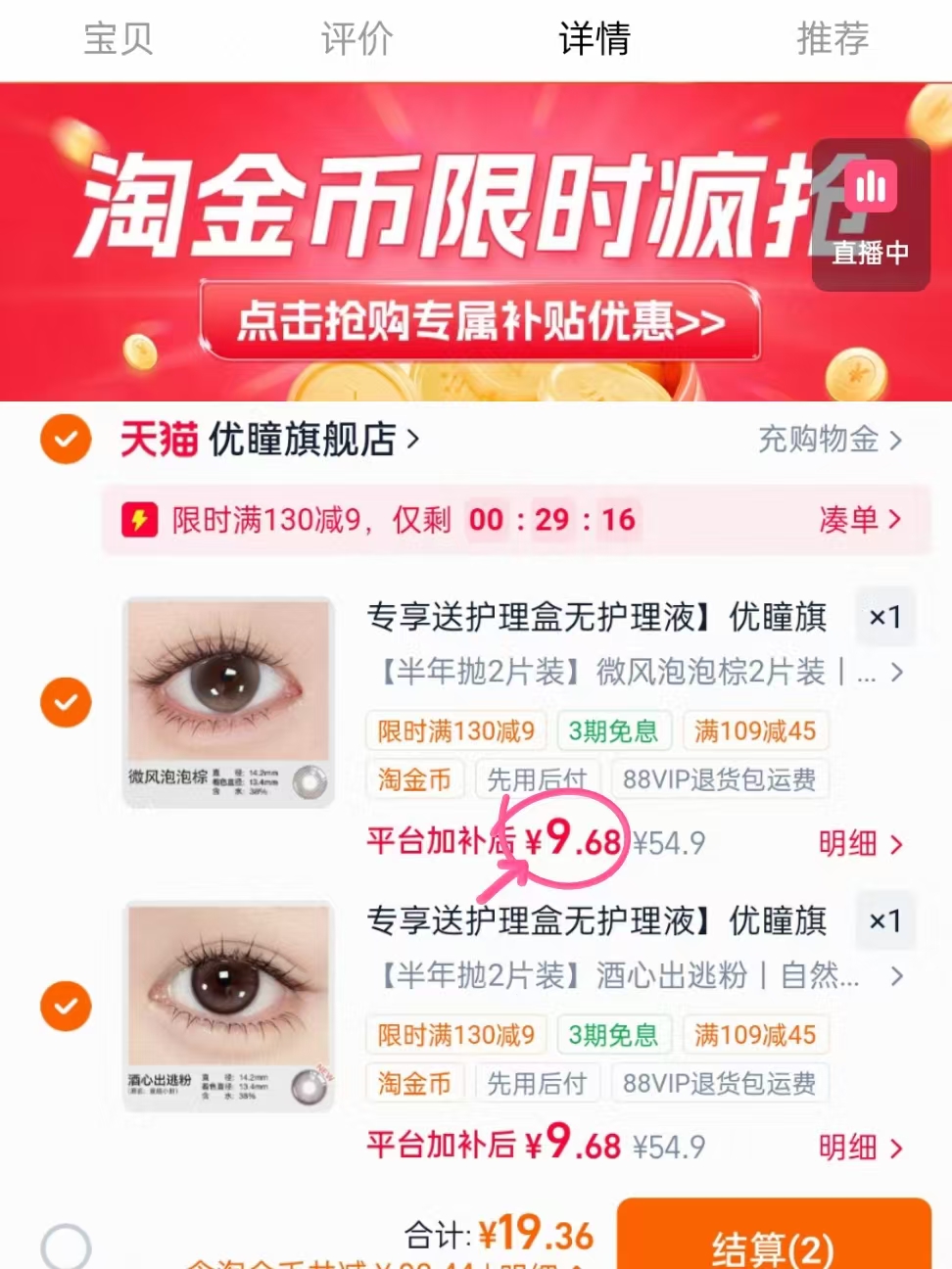 优瞳半年抛美瞳拍2副 19.4元 - 86线报