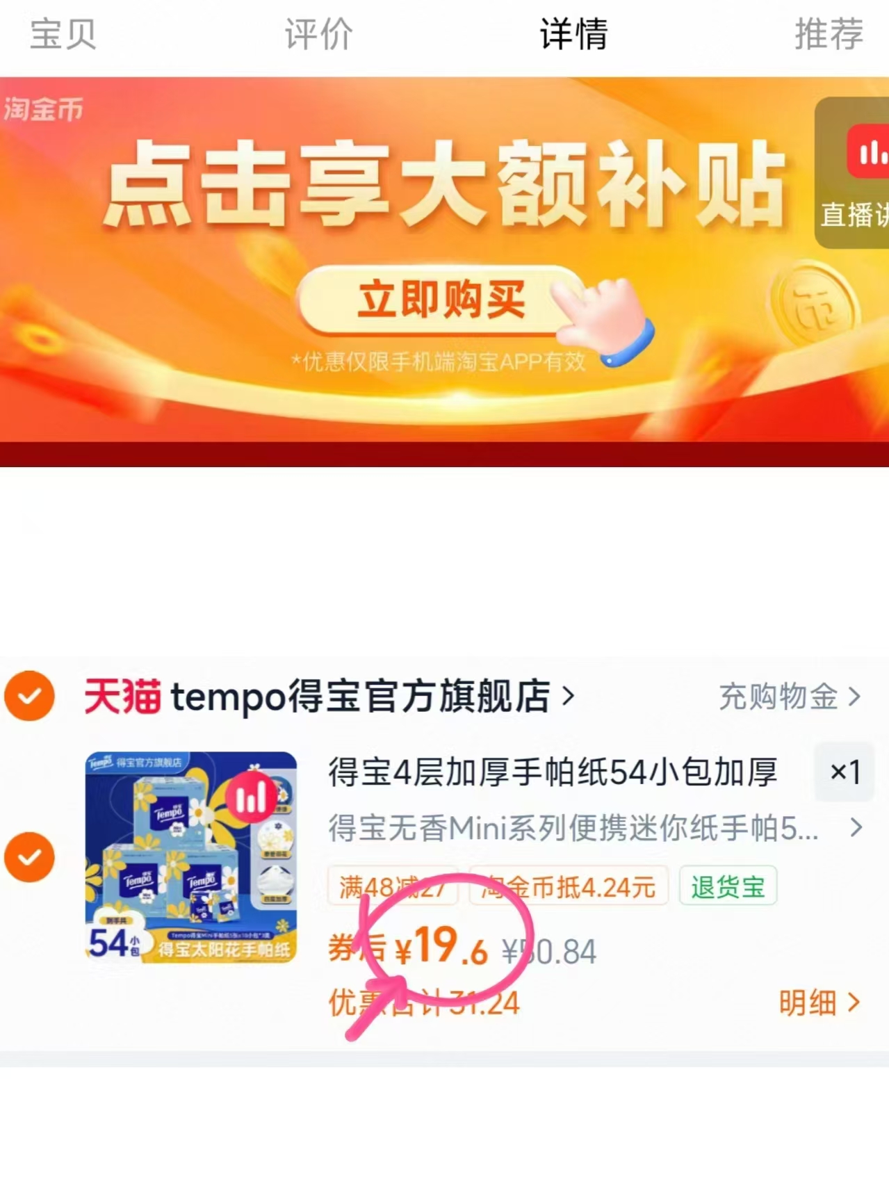 得宝小雏菊手帕纸54包 19.6元 - 86线报 得宝小雏菊手帕纸54包 19.6元 - 86线报