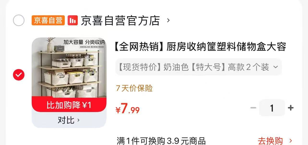 食品级塑料收纳筐特大号高款2个装 7.99元 - 86线报